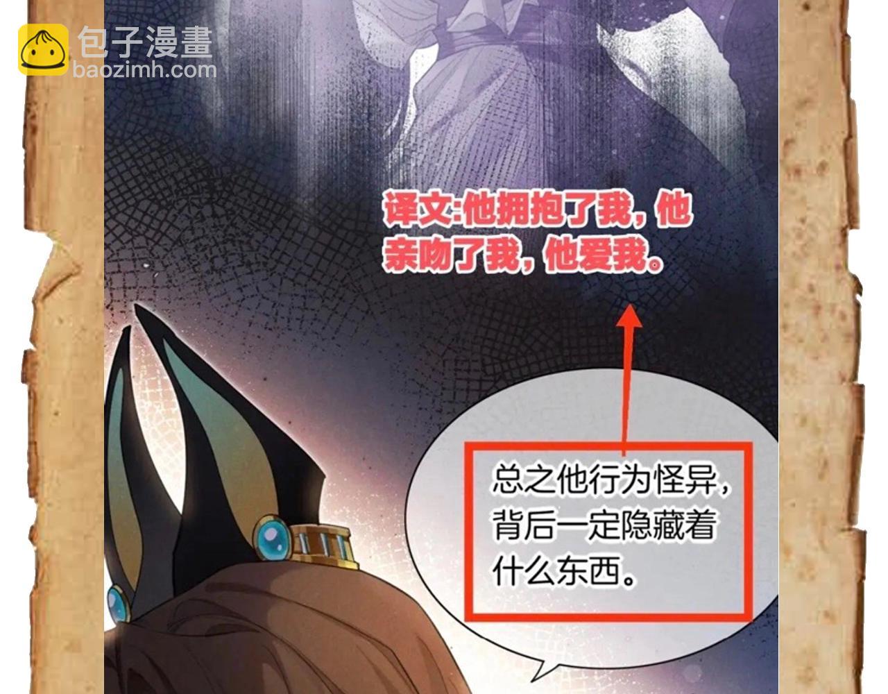 再見，我的國王 - 第9期  互動整活：最佳翻譯官當選！ - 2