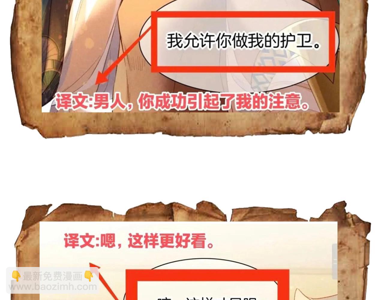 再見，我的國王 - 第9期  互動整活：最佳翻譯官當選！ - 6