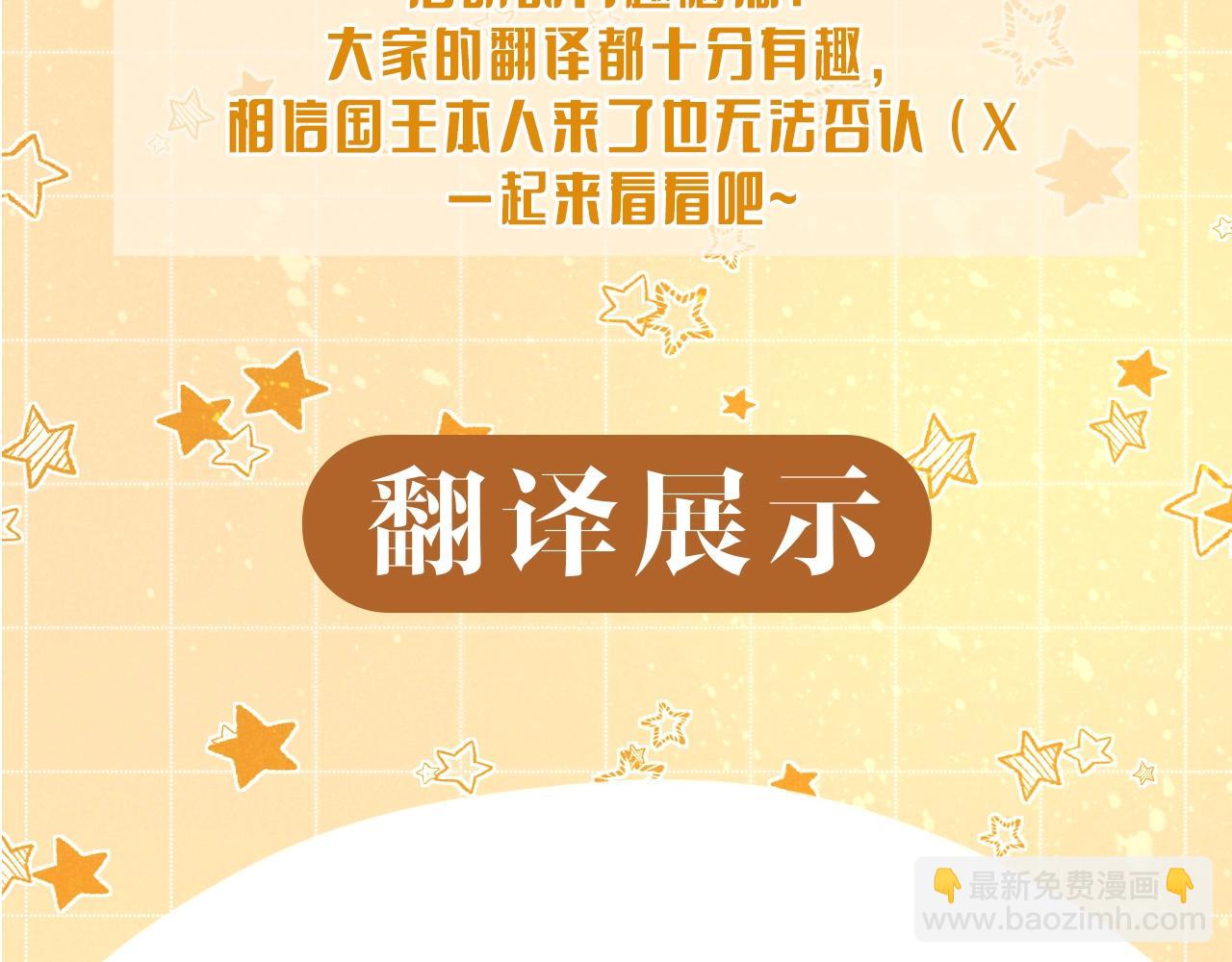 再見，我的國王 - 第9期  互動整活：最佳翻譯官當選！ - 3