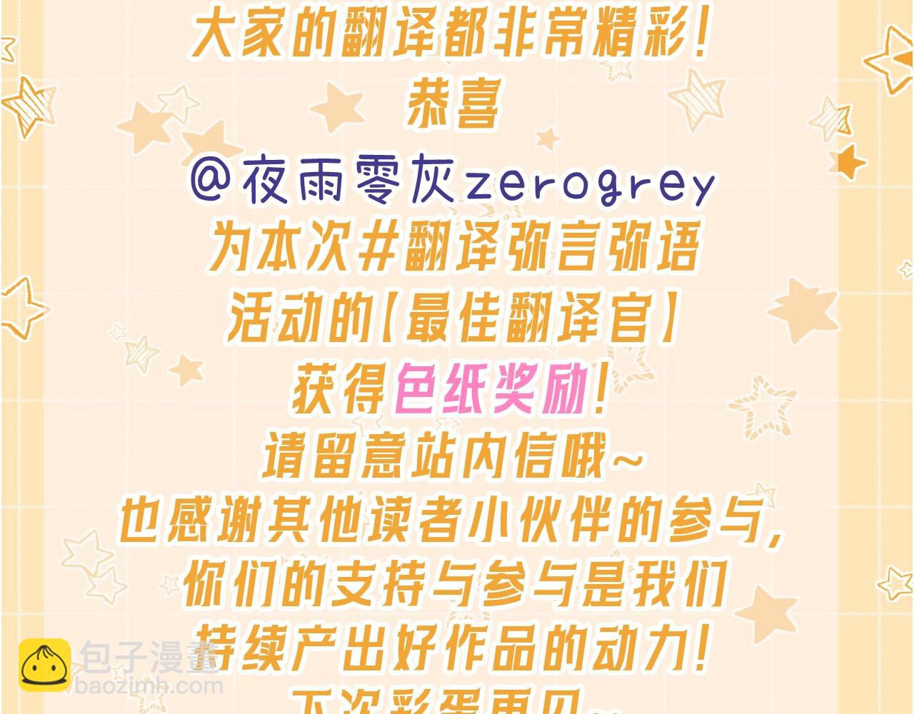 再見，我的國王 - 第9期  互動整活：最佳翻譯官當選！ - 4