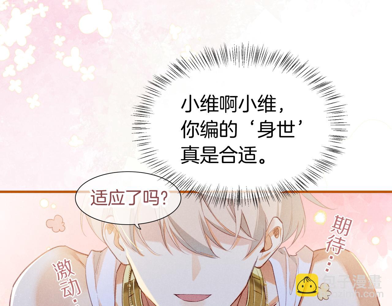 再見，我的國王 - 第47話 禮物(3/3) - 6