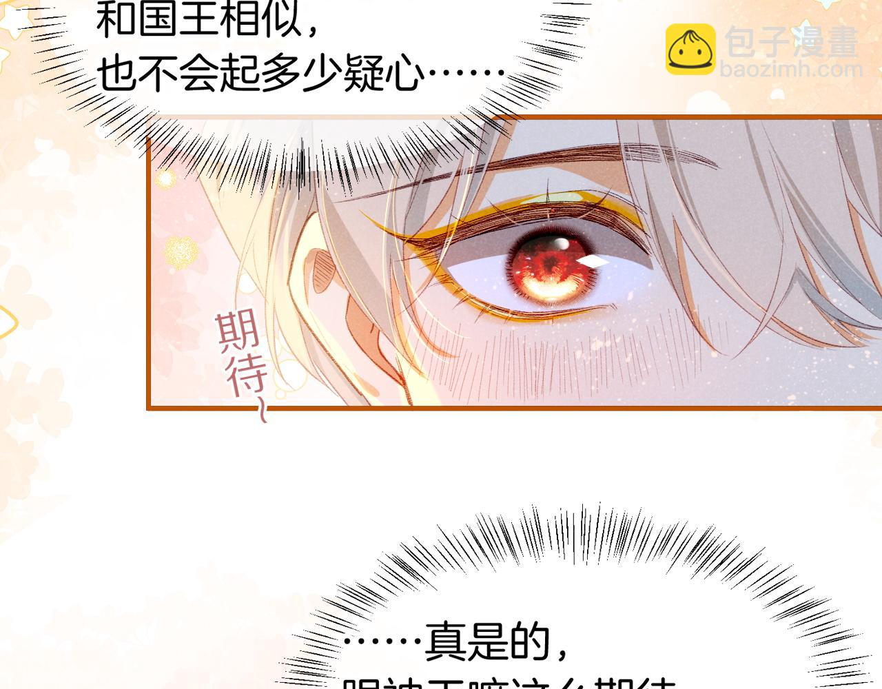 再見，我的國王 - 第47話 禮物(3/3) - 8