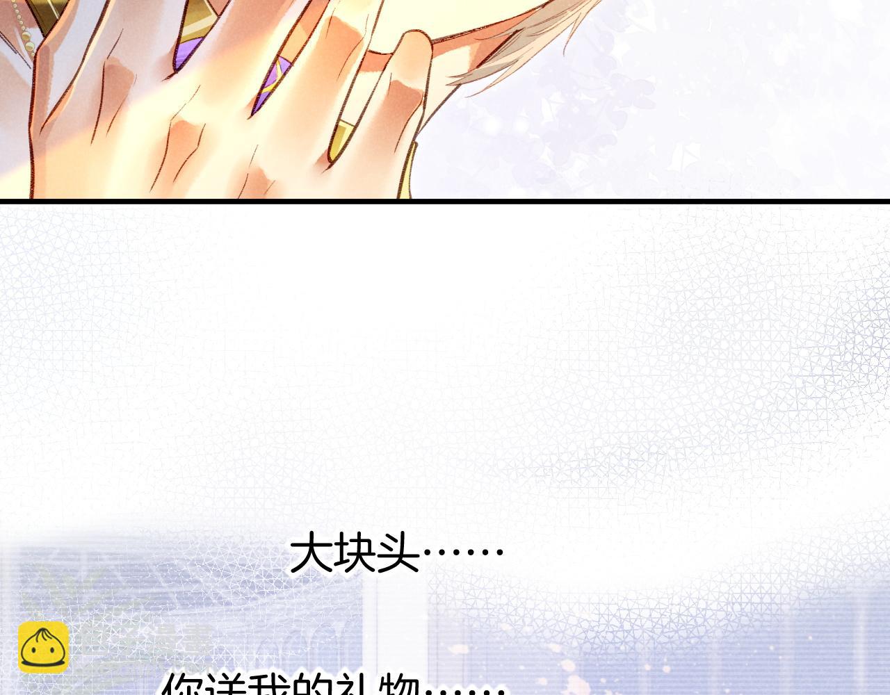 再見，我的國王 - 第47話 禮物(3/3) - 1