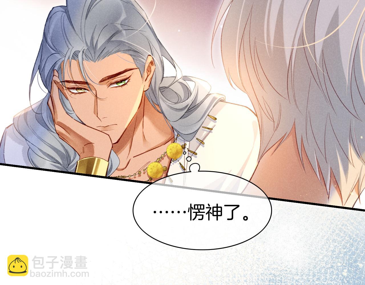 再見，我的國王 - 第47話 禮物(3/3) - 8