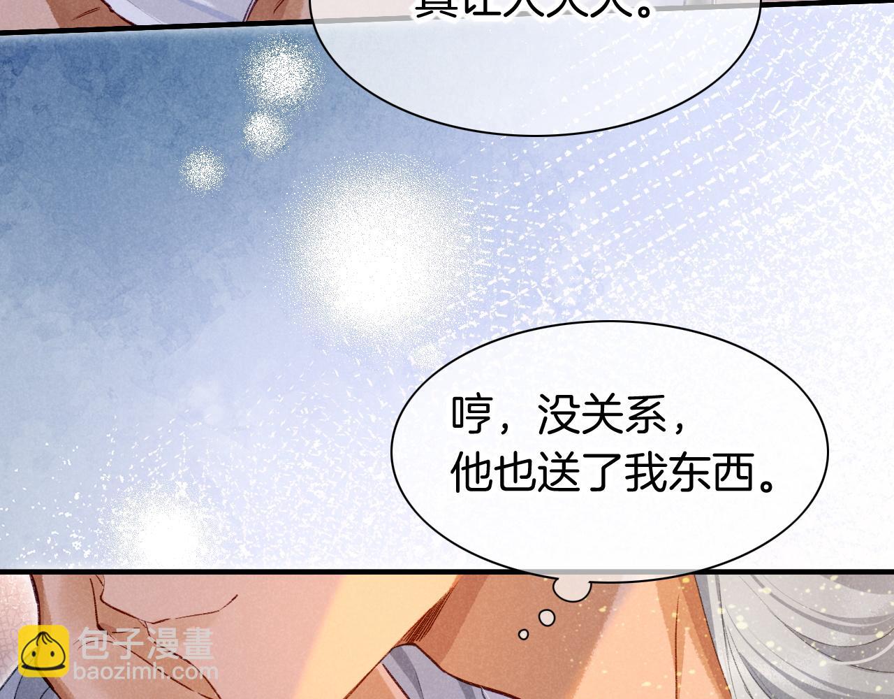 再見，我的國王 - 第47話 禮物(3/3) - 3