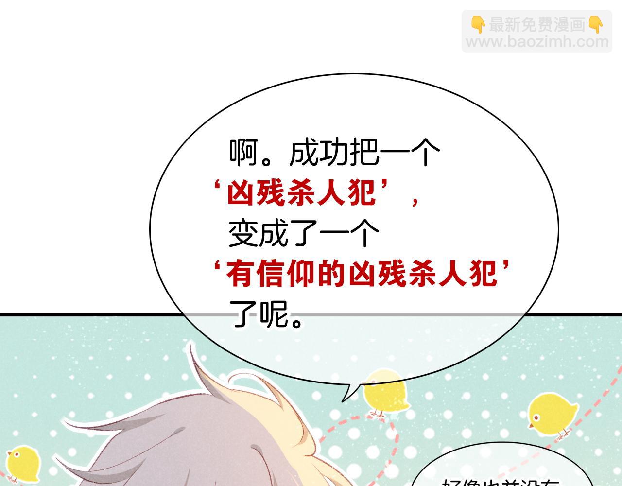 再見，我的國王 - 第47話 禮物(2/3) - 4