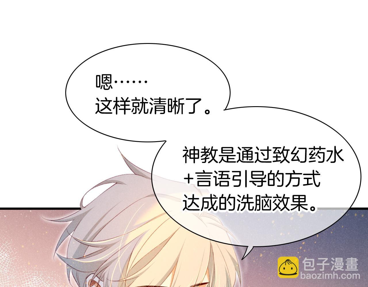 再見，我的國王 - 第47話 禮物(2/3) - 6