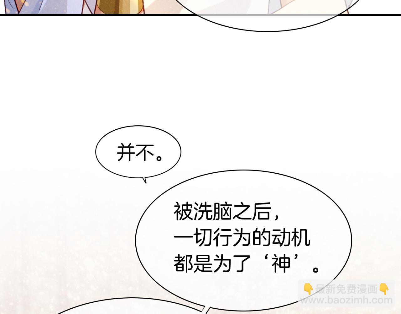 再見，我的國王 - 第47話 禮物(2/3) - 8