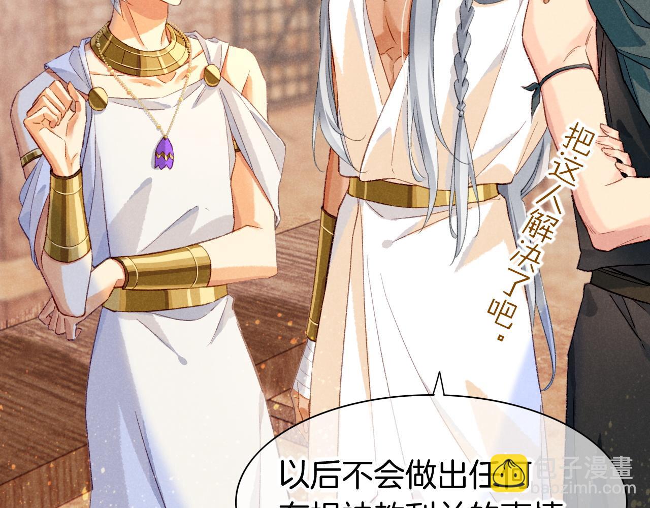 再見，我的國王 - 第47話 禮物(2/3) - 2