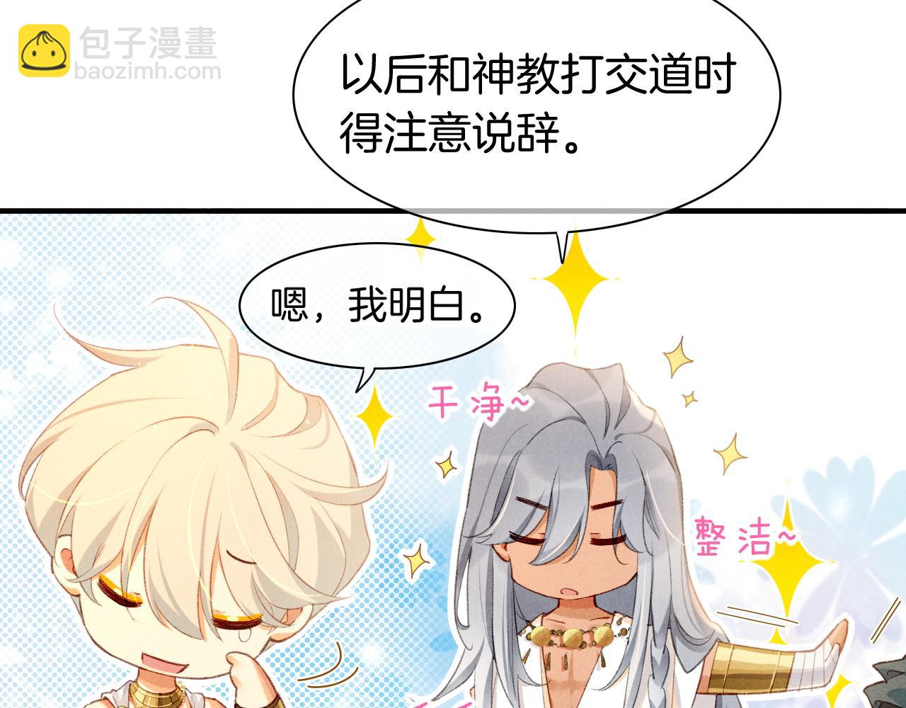 再見，我的國王 - 第47話 禮物(2/3) - 4