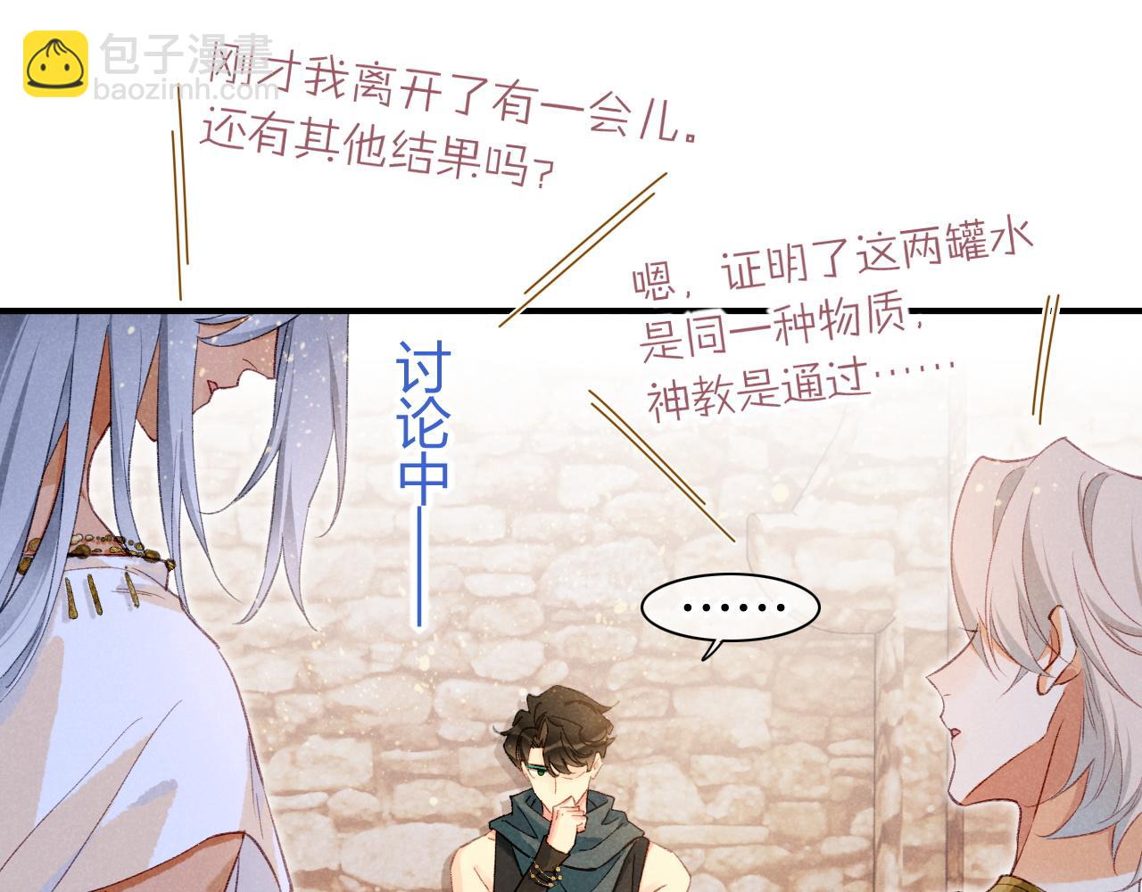 再見，我的國王 - 第47話 禮物(2/3) - 6