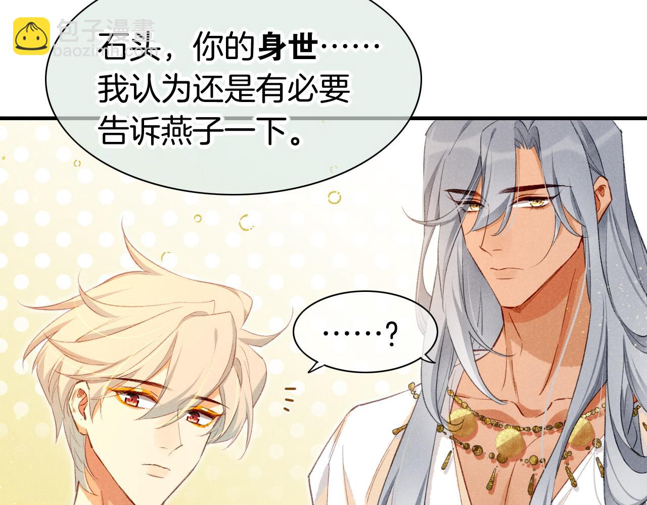 再見，我的國王 - 第47話 禮物(2/3) - 8