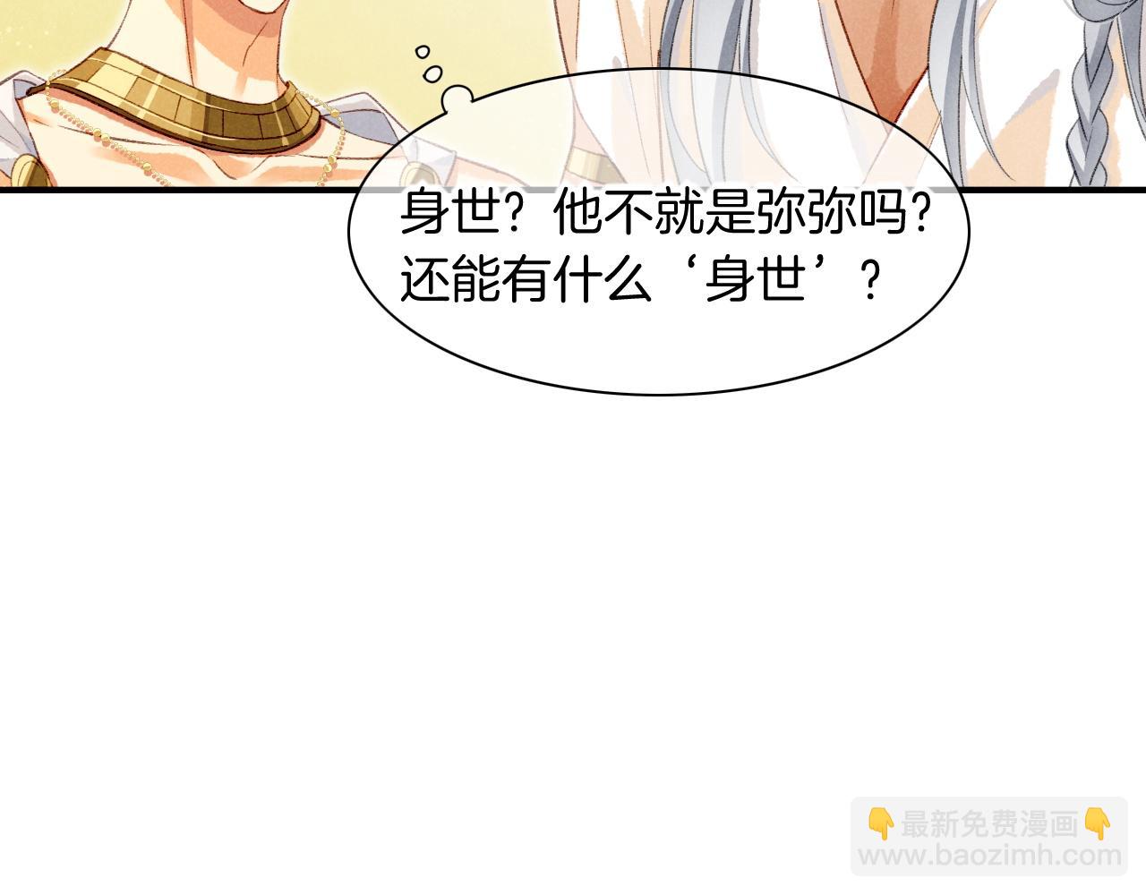 再見，我的國王 - 第47話 禮物(2/3) - 1