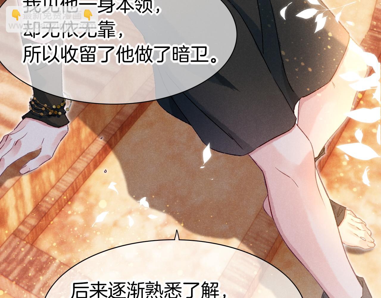 再見，我的國王 - 第47話 禮物(2/3) - 5