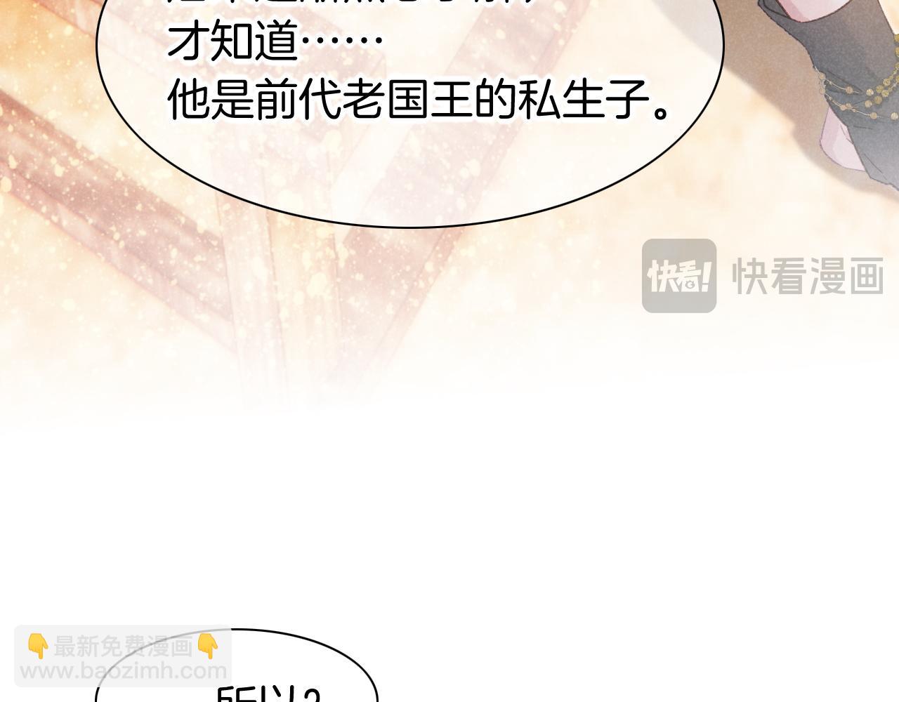 再見，我的國王 - 第47話 禮物(2/3) - 6