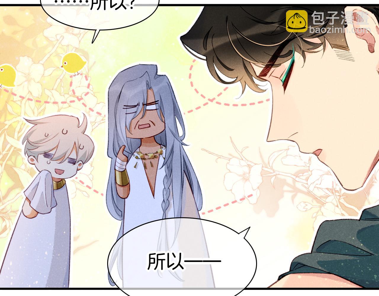 再見，我的國王 - 第47話 禮物(2/3) - 7