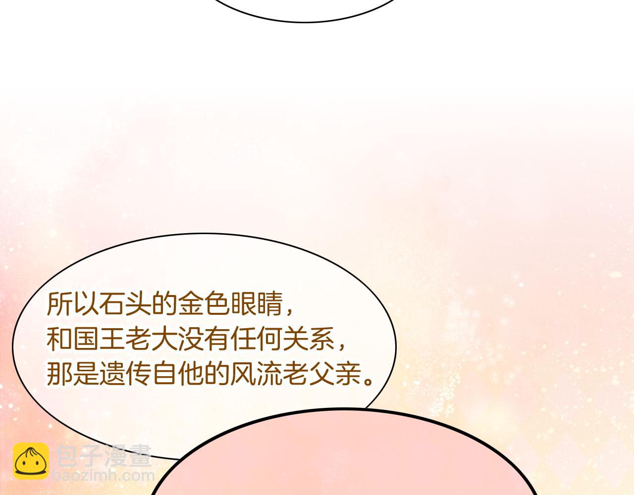 再見，我的國王 - 第47話 禮物(2/3) - 8