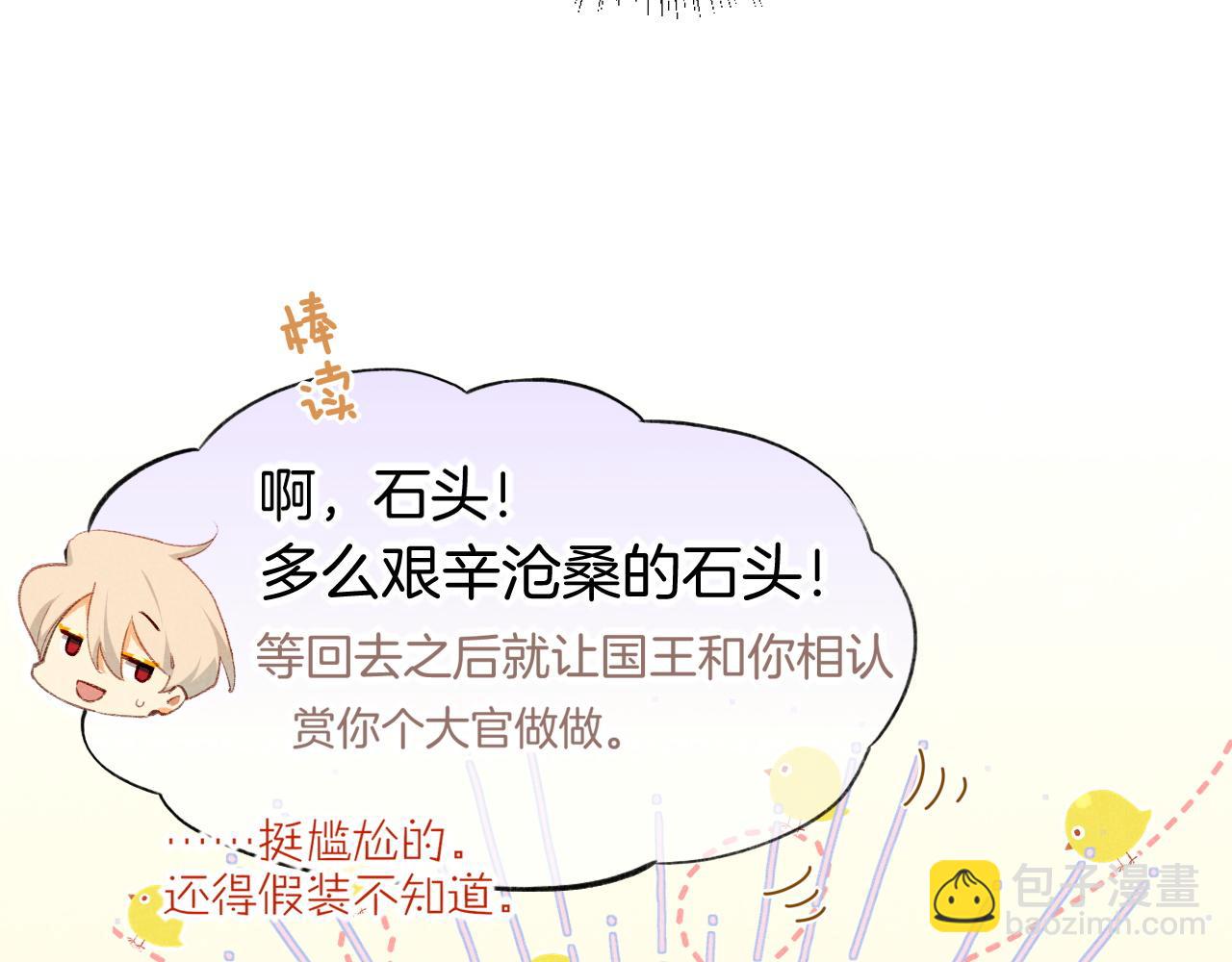 再見，我的國王 - 第47話 禮物(2/3) - 3