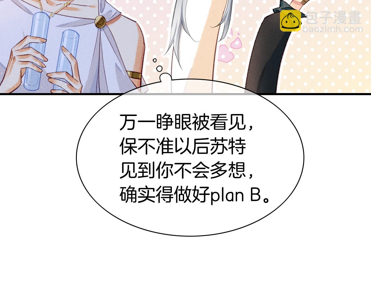 再見，我的國王 - 第47話 禮物(2/3) - 6