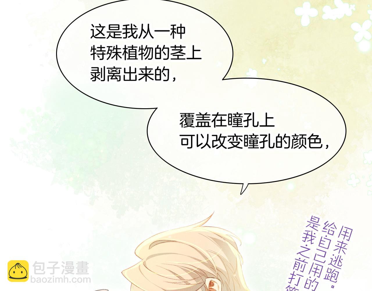 再見，我的國王 - 第47話 禮物(2/3) - 5