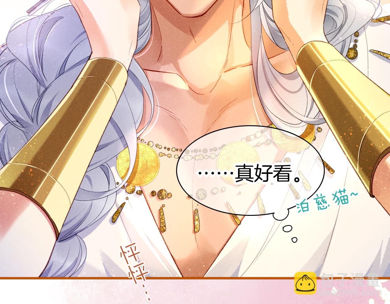 再見，我的國王 - 第47話 禮物(2/3) - 4