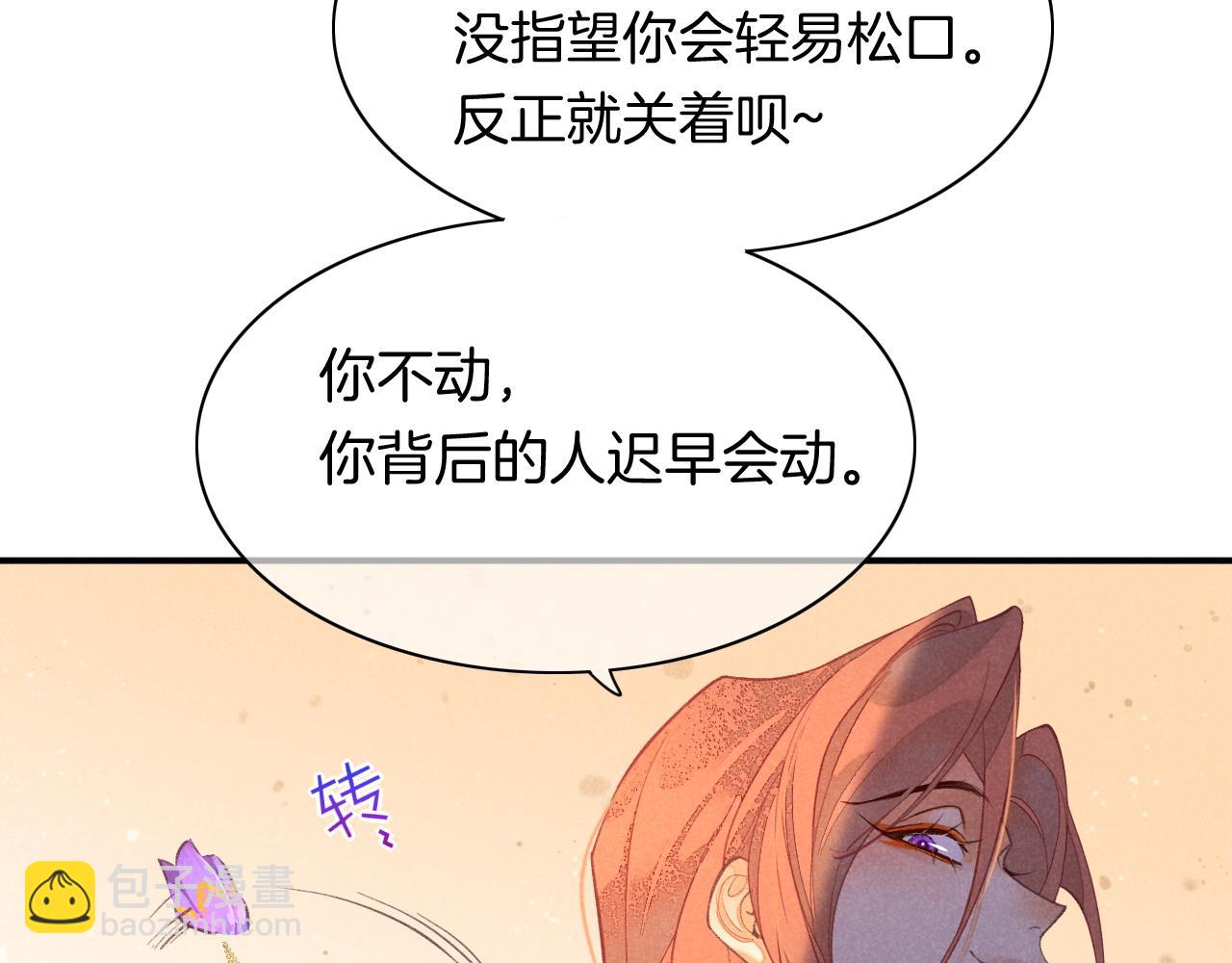 再見，我的國王 - 第6話 狐狸(3/3) - 2