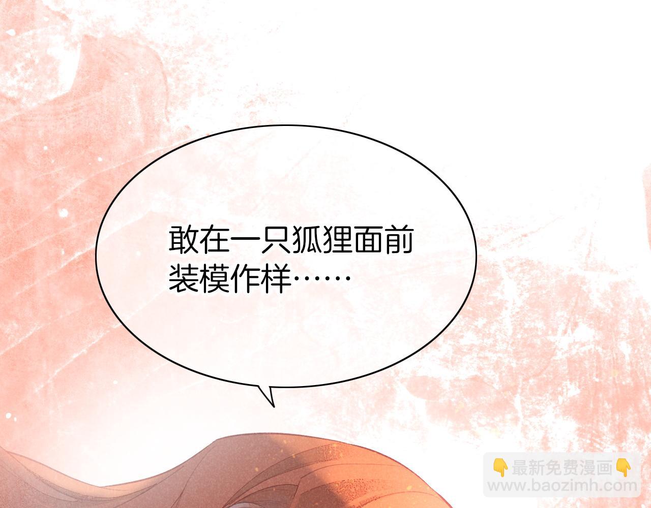 再見，我的國王 - 第6話 狐狸(3/3) - 5