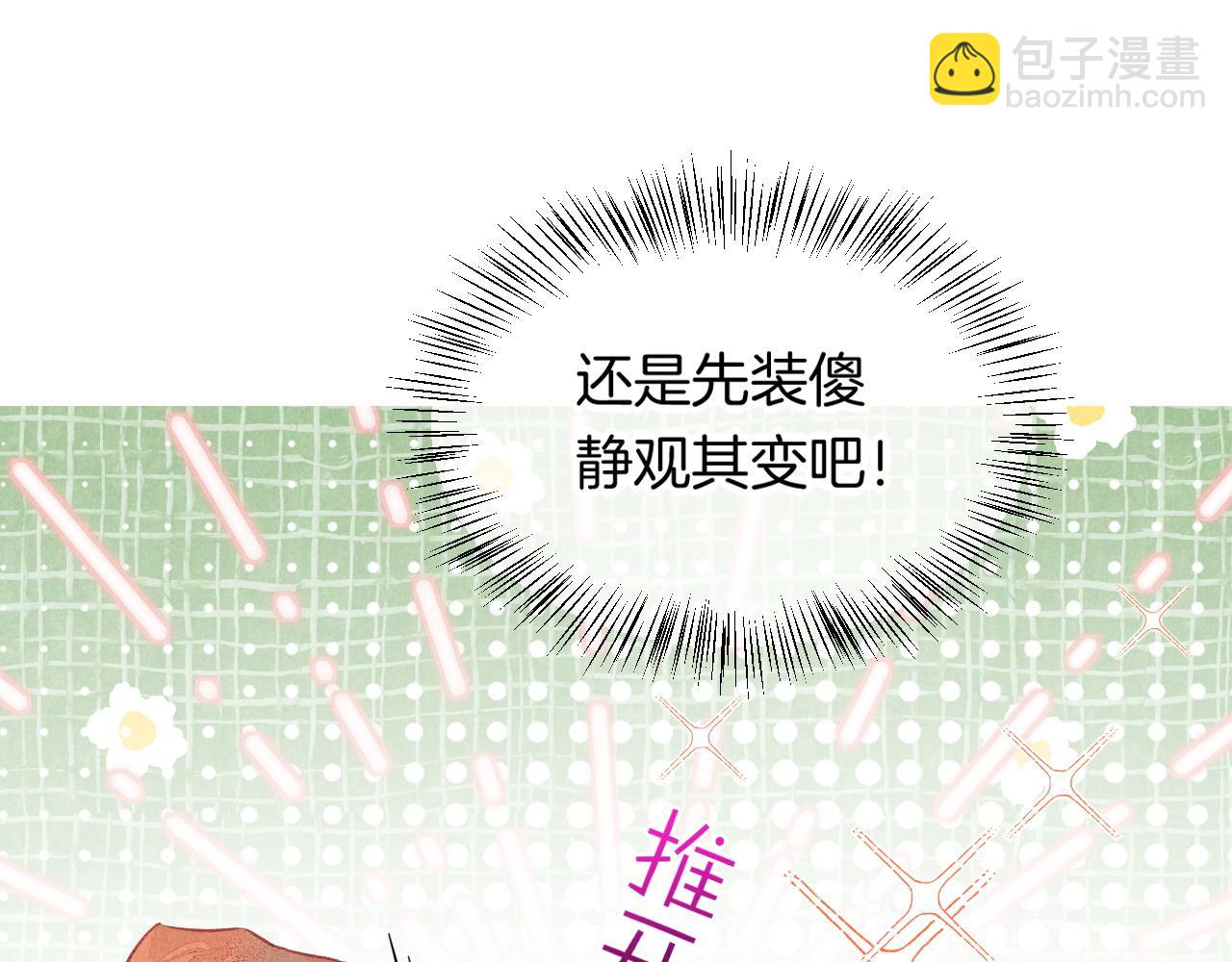 再見，我的國王 - 第6話 狐狸(2/3) - 8