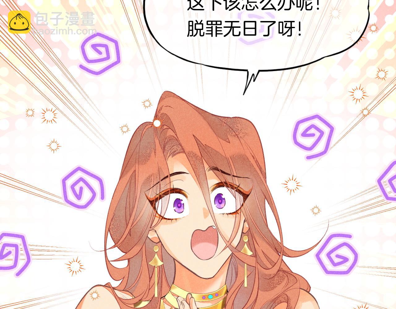 再見，我的國王 - 第6話 狐狸(2/3) - 6