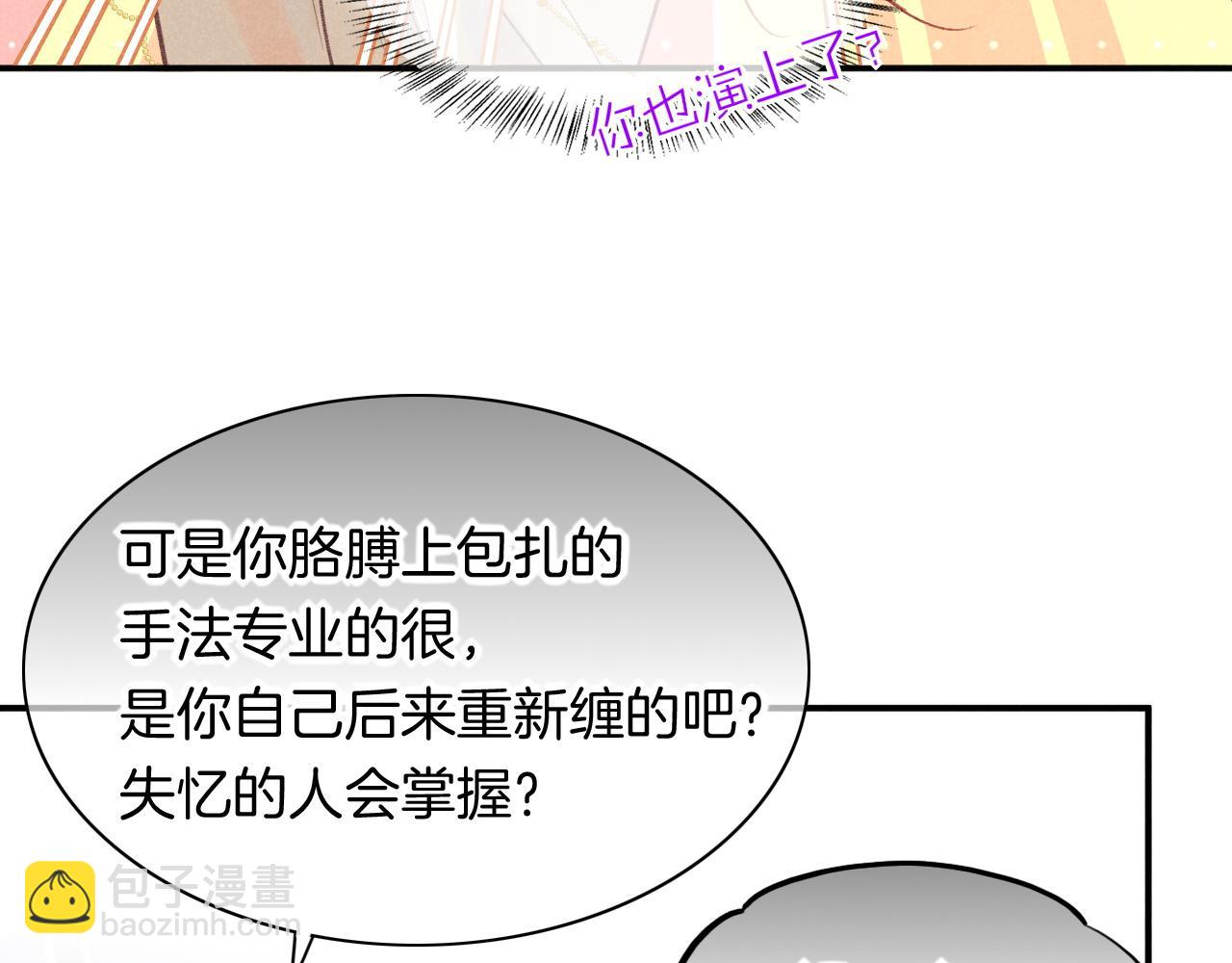 再見，我的國王 - 第6話 狐狸(2/3) - 8