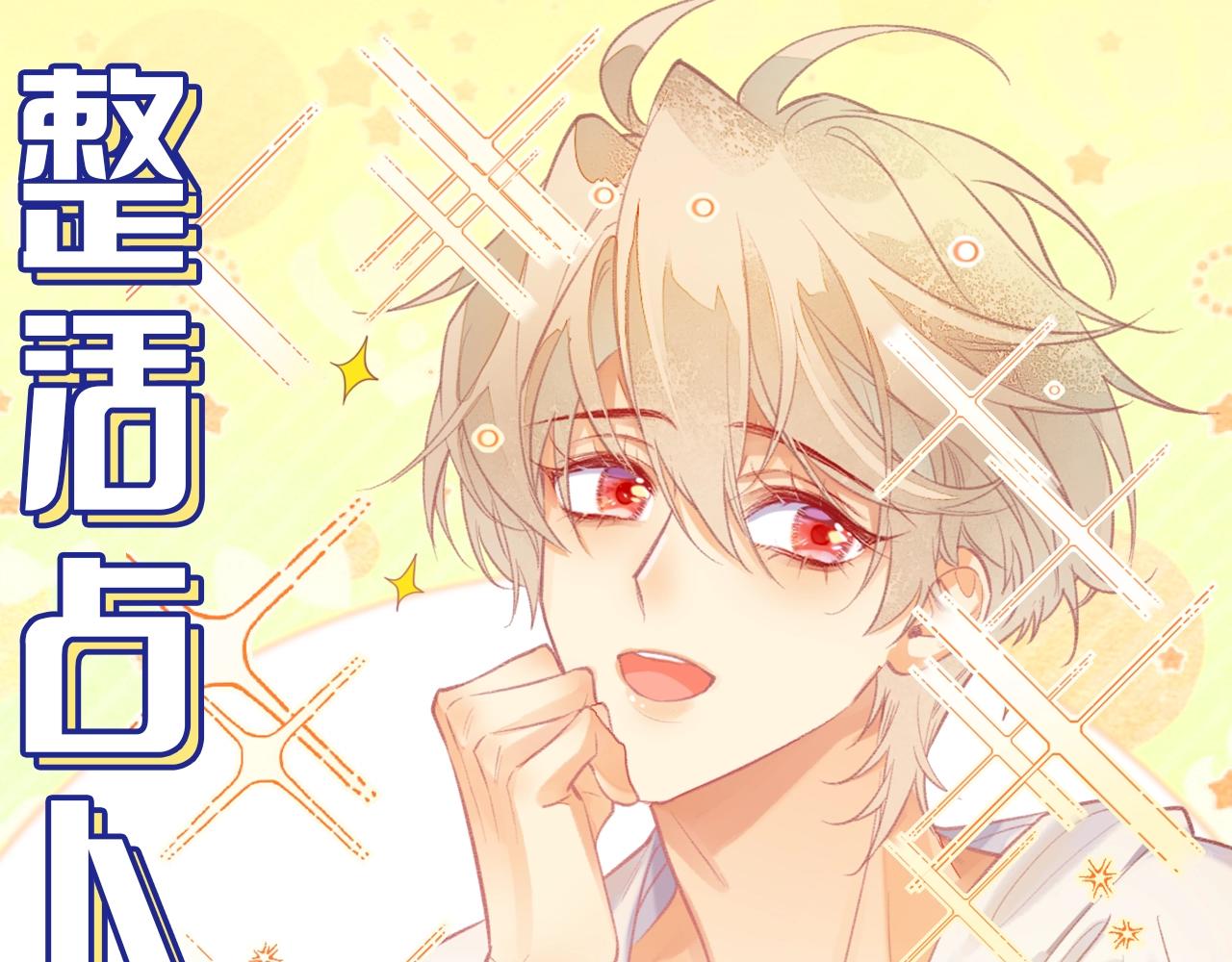 再見，我的國王 - 第12期  整活占卜：來測測你的運勢吧！ - 1