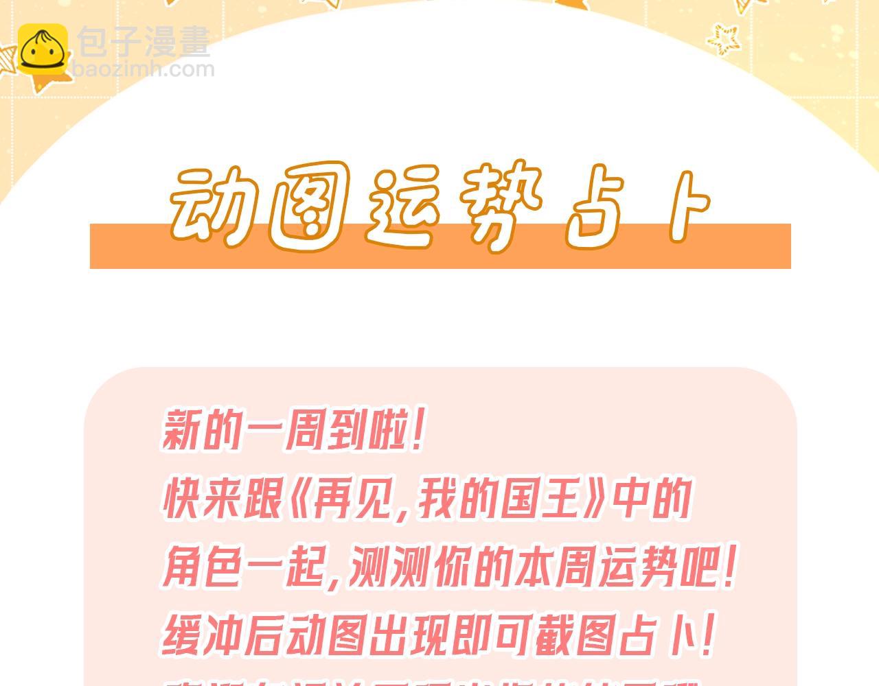 再見，我的國王 - 第12期  整活占卜：來測測你的運勢吧！ - 1