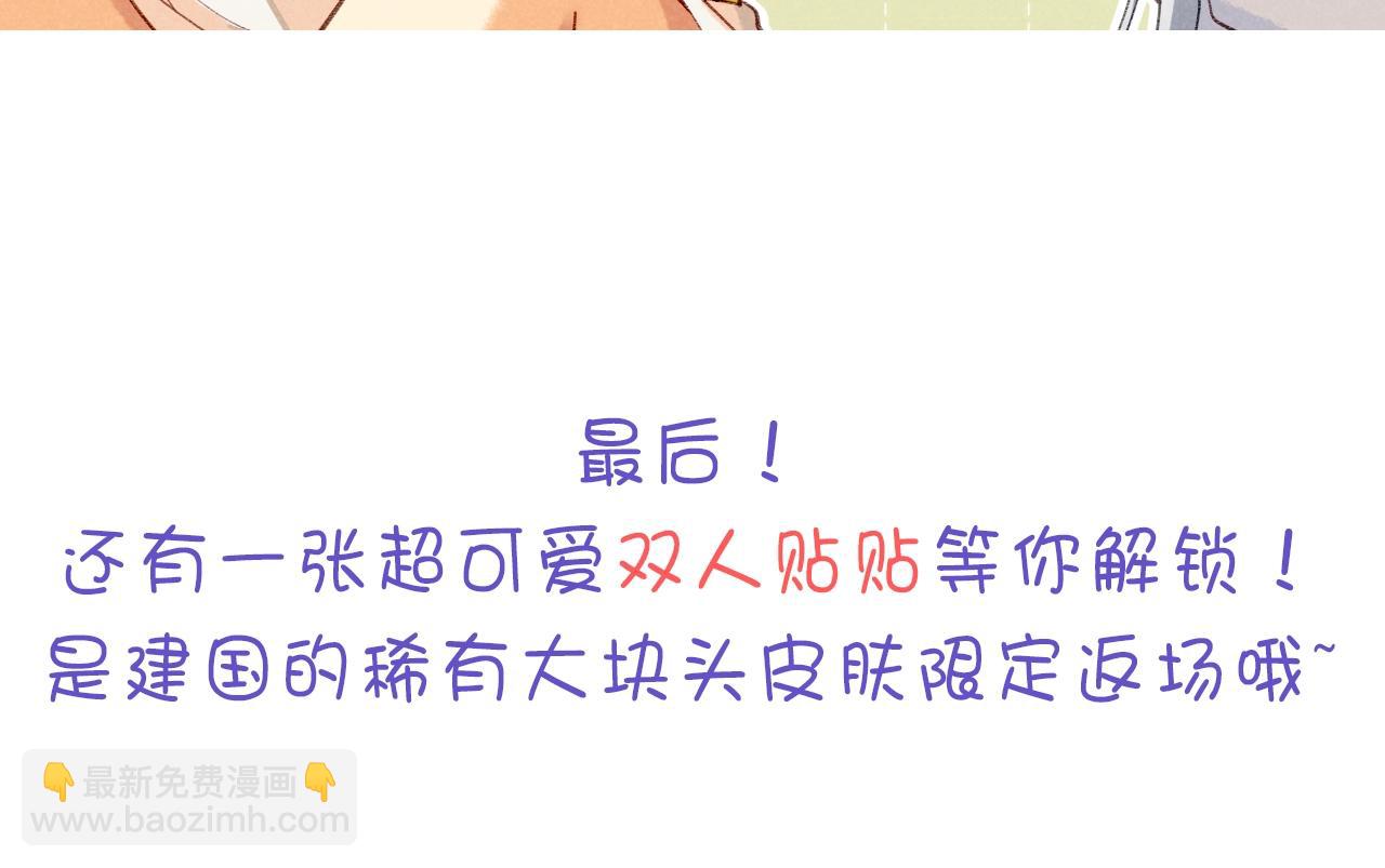 再見，我的國王 - 第15期  驚喜彩蛋：可愛Q版 - 1