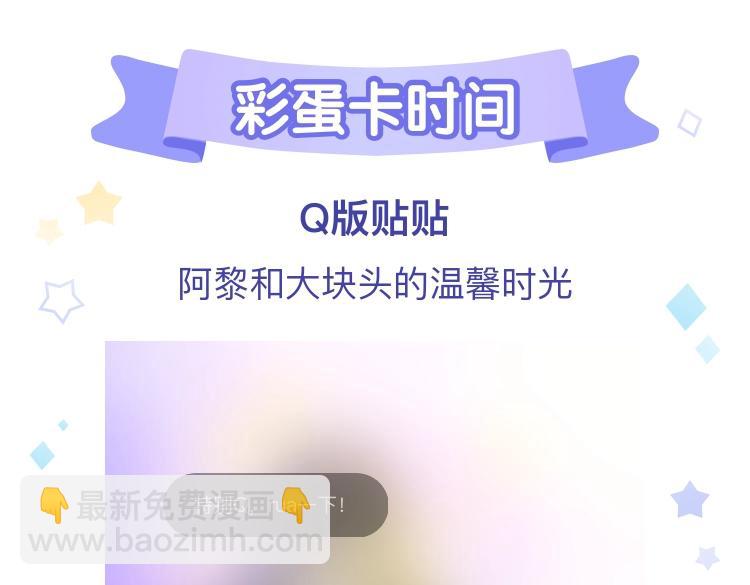 再見，我的國王 - 第15期  驚喜彩蛋：可愛Q版 - 2