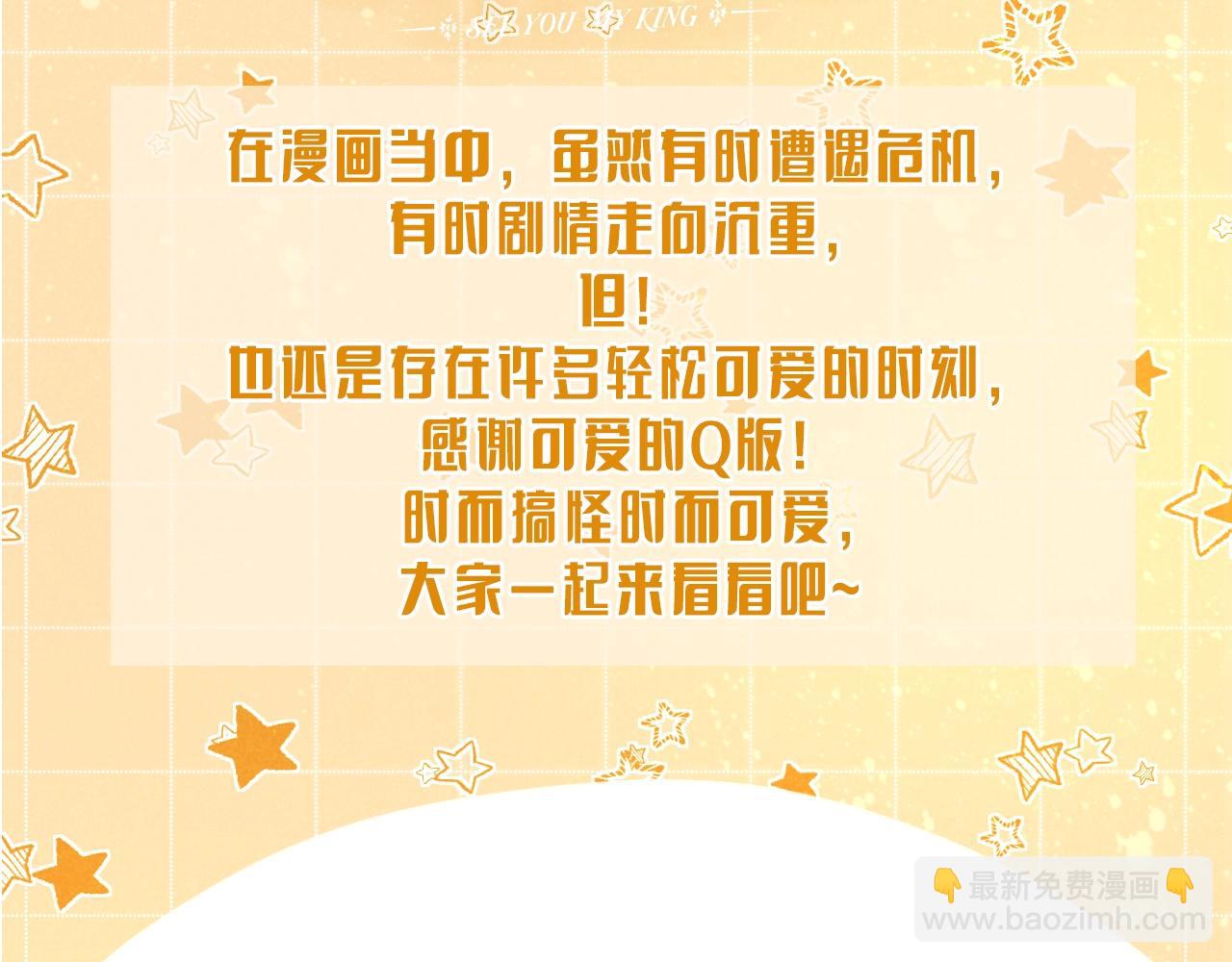 再見，我的國王 - 第15期  驚喜彩蛋：可愛Q版 - 3