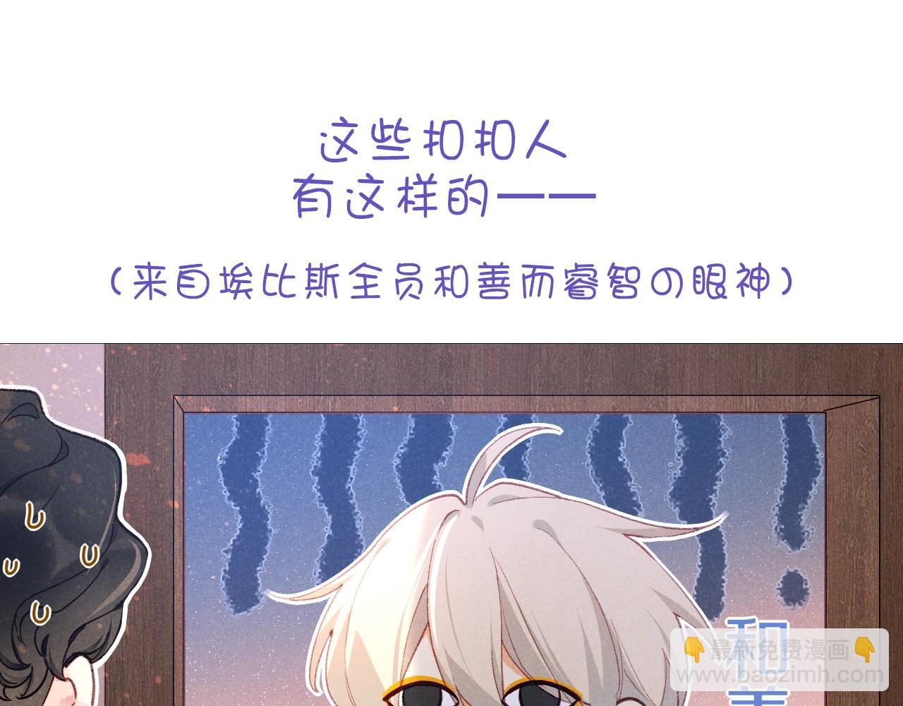再見，我的國王 - 第15期  驚喜彩蛋：可愛Q版 - 5