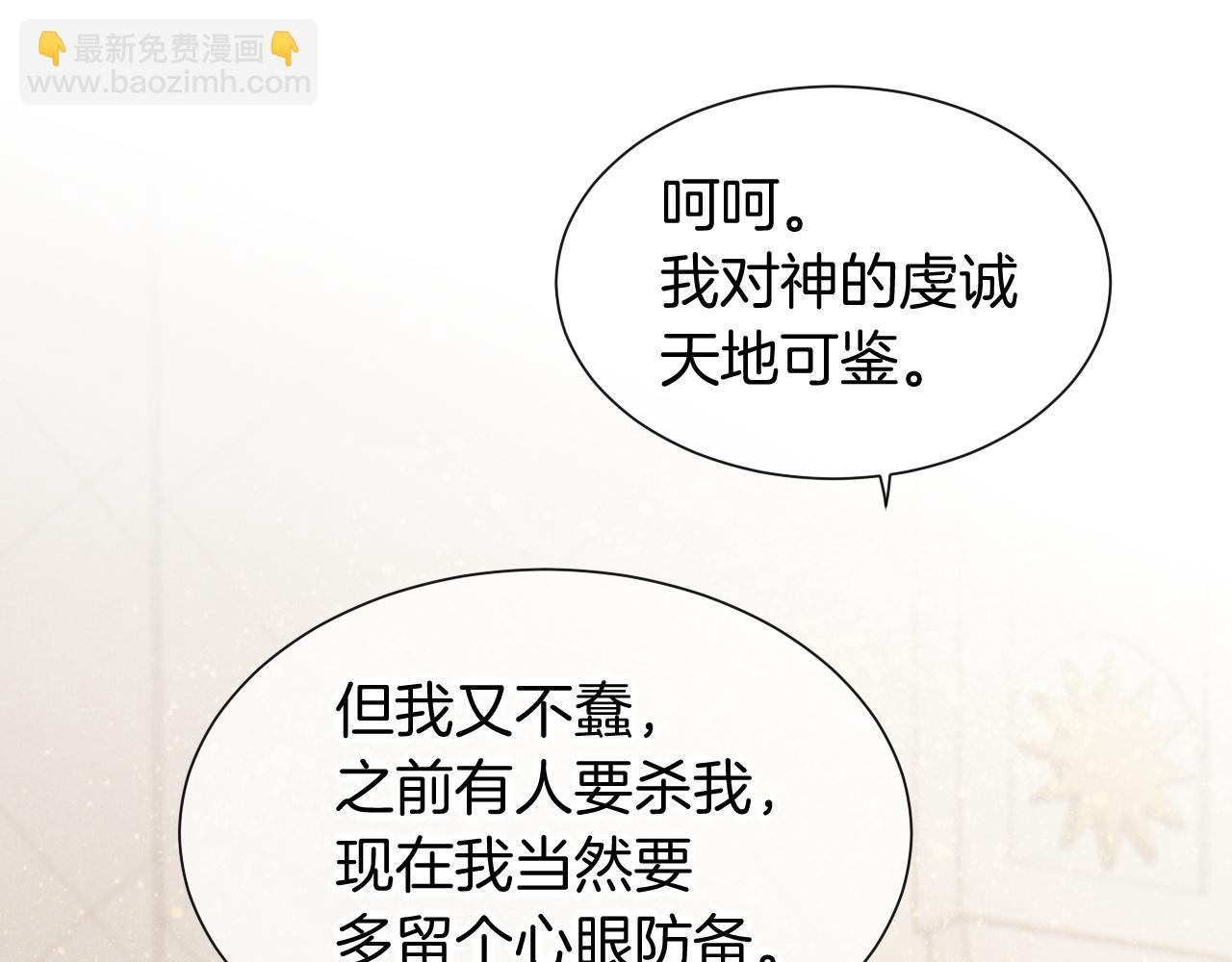 再見，我的國王 - 第49話 投誠？(3/3) - 7