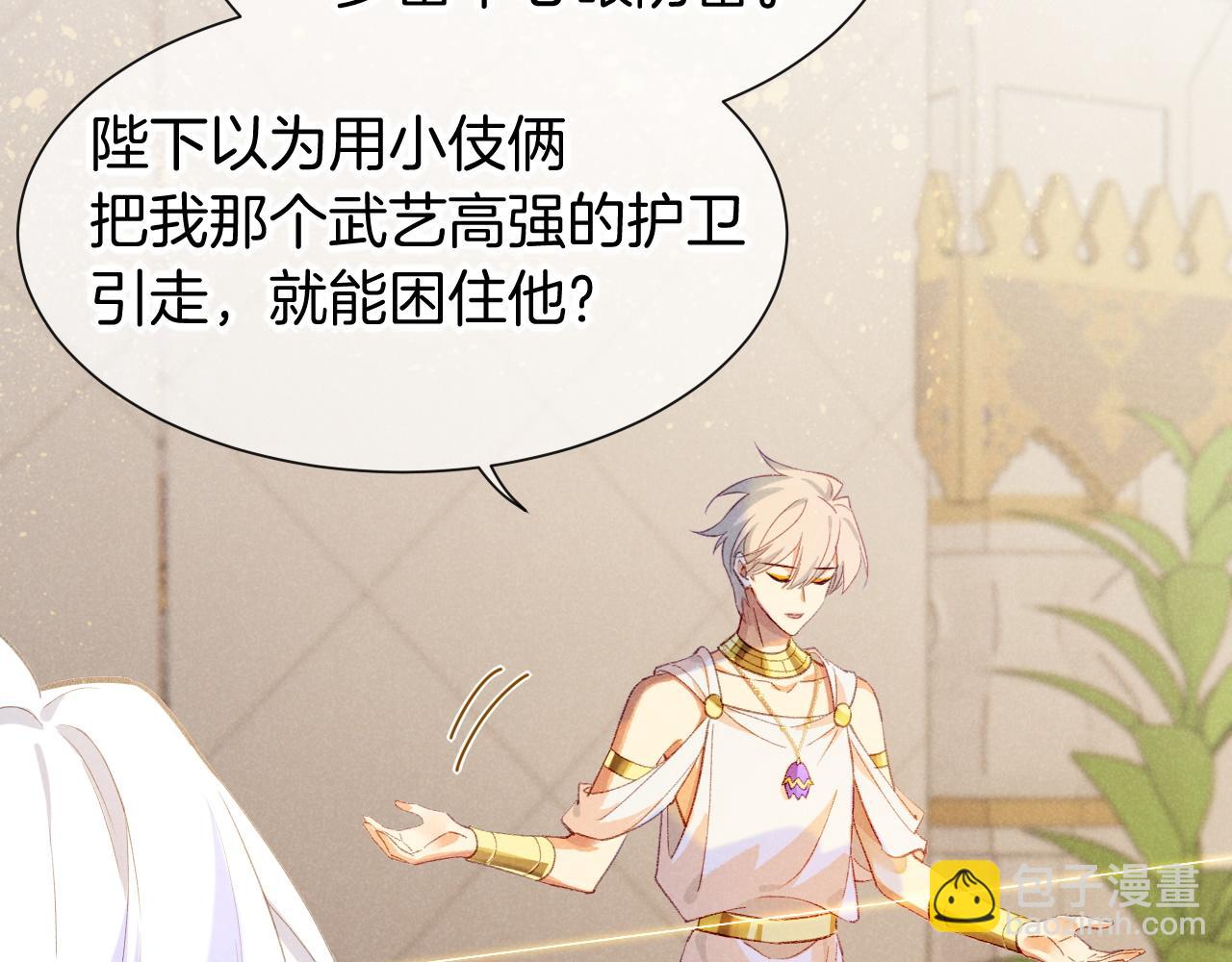 再見，我的國王 - 第49話 投誠？(3/3) - 8