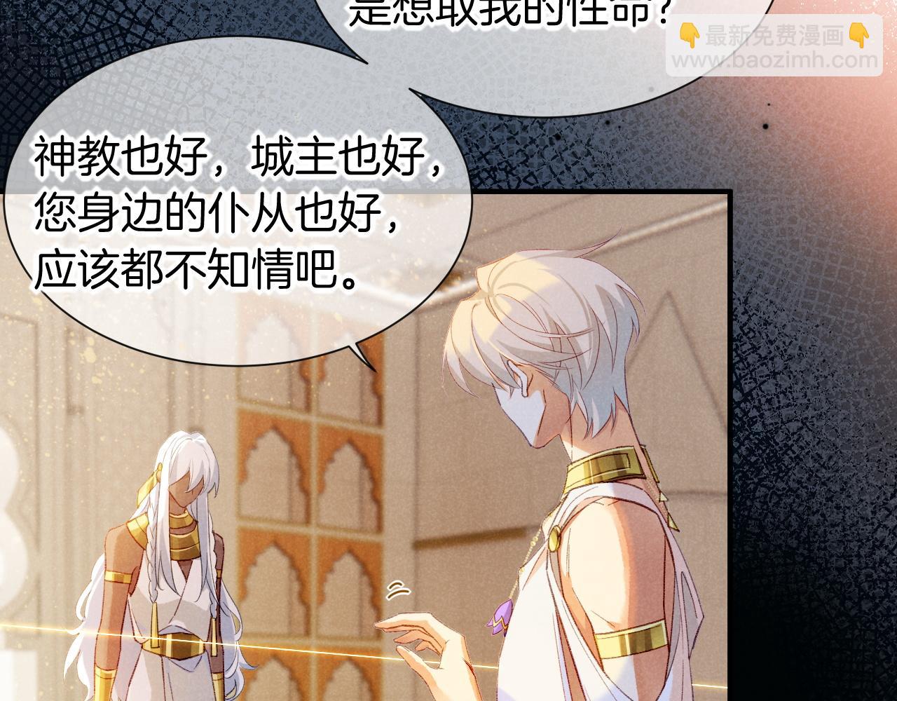 再見，我的國王 - 第49話 投誠？(3/3) - 3