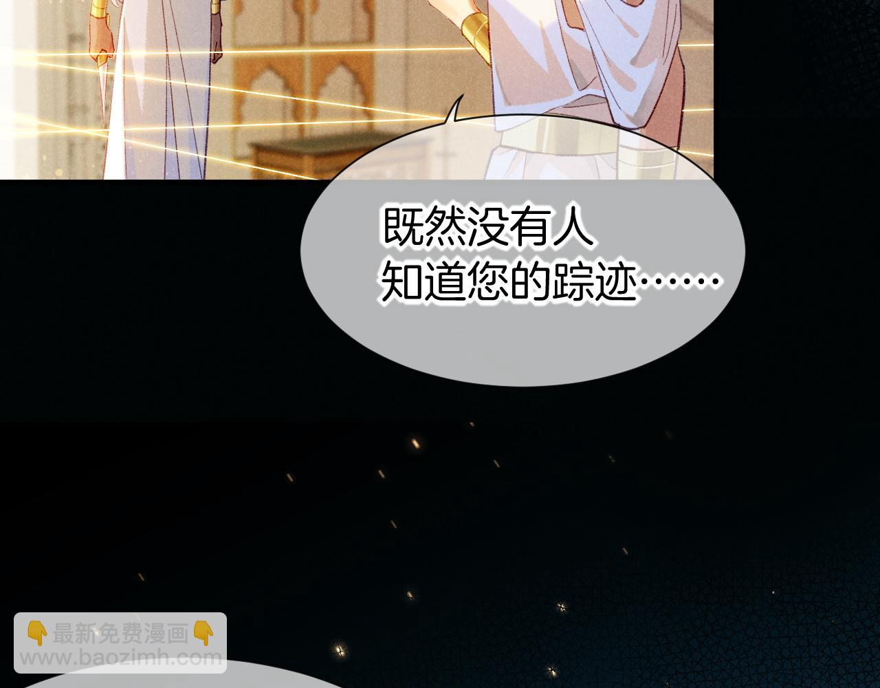 再見，我的國王 - 第49話 投誠？(3/3) - 4