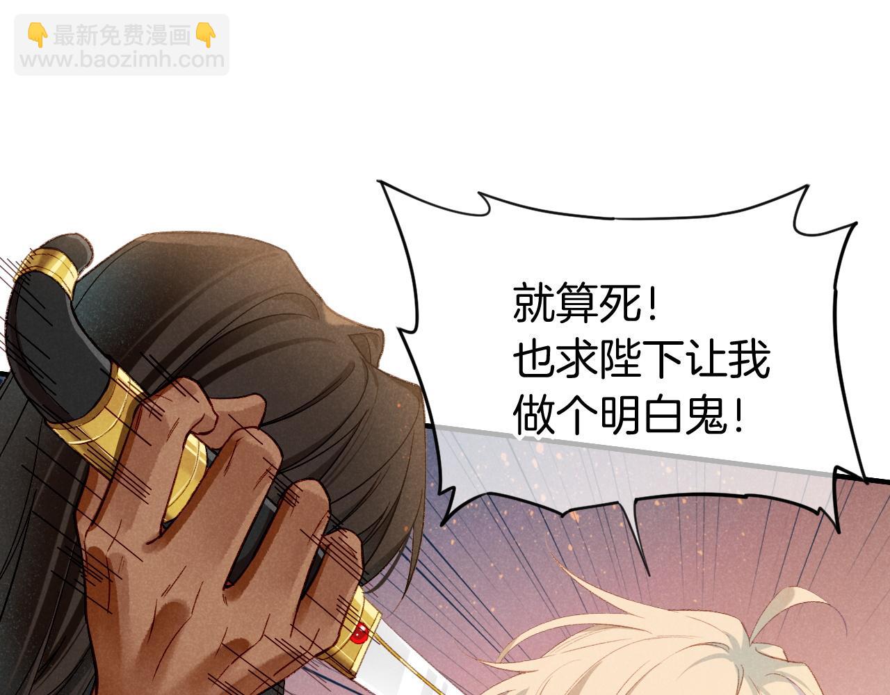 再見，我的國王 - 第49話 投誠？(1/3) - 5