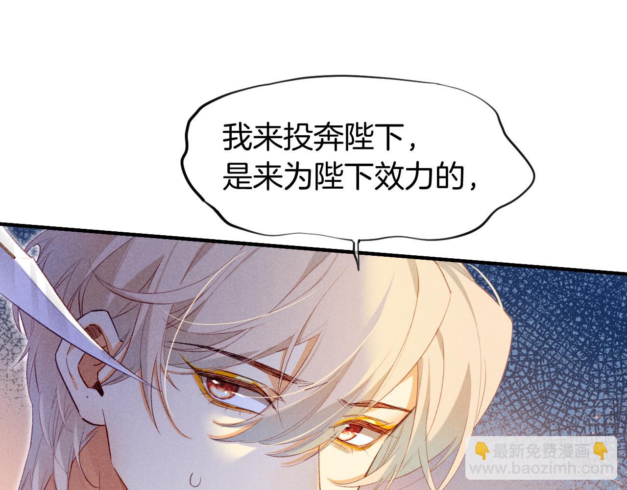 再見，我的國王 - 第49話 投誠？(1/3) - 7