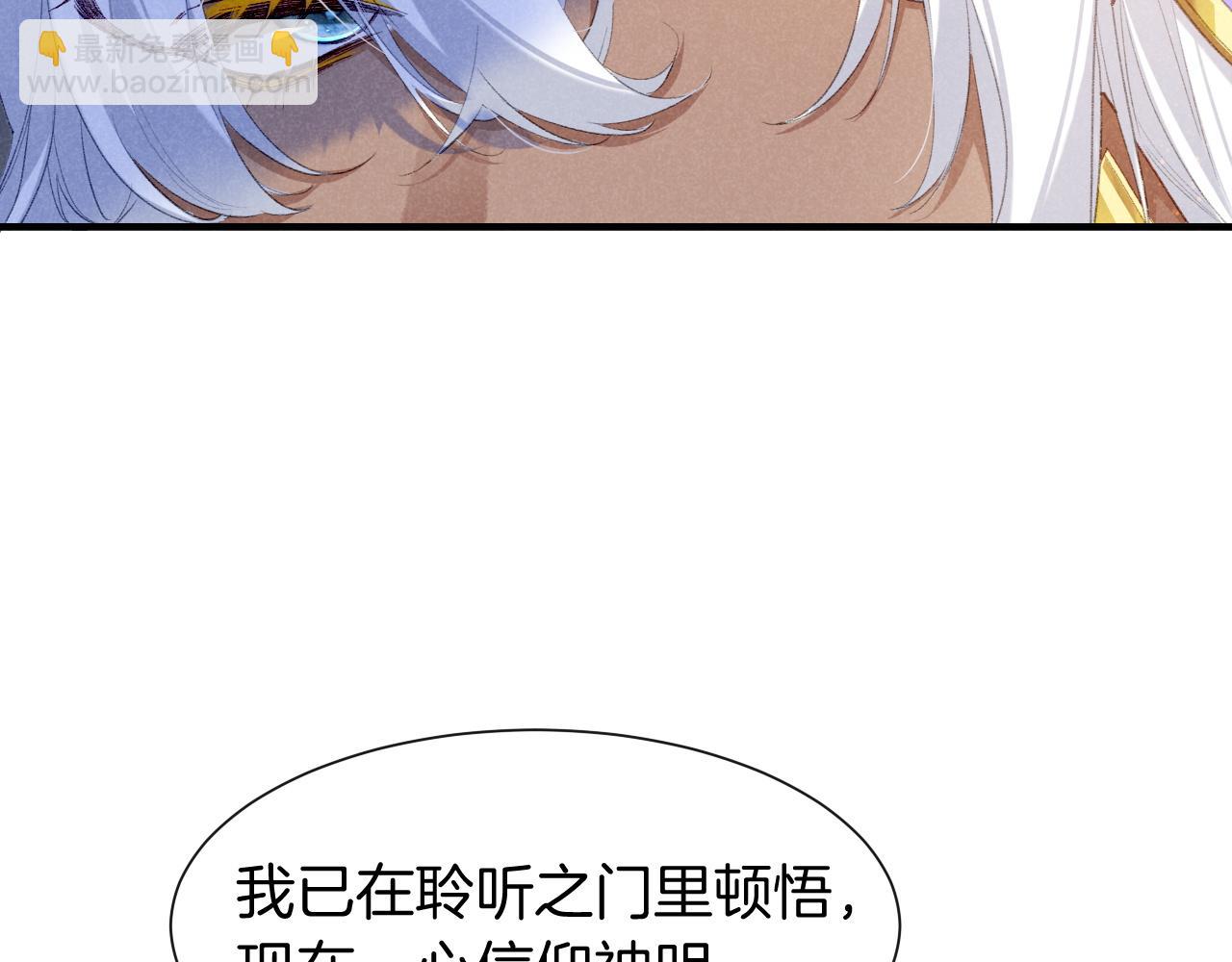 再見，我的國王 - 第49話 投誠？(1/3) - 4