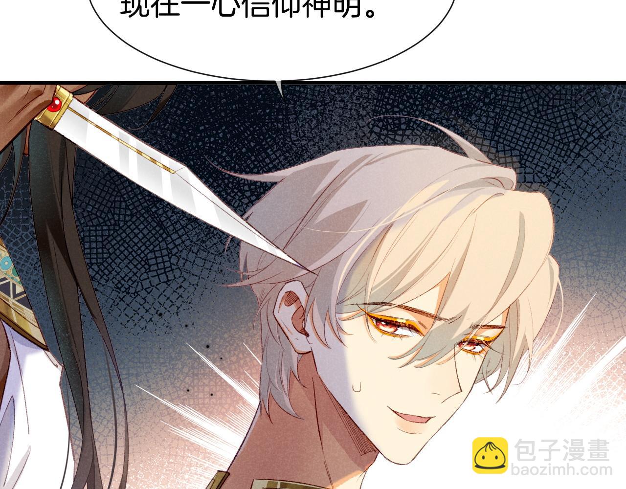 再見，我的國王 - 第49話 投誠？(1/3) - 5