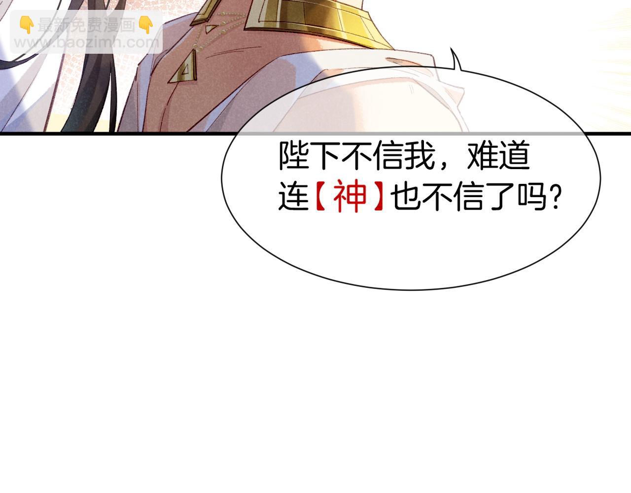 再見，我的國王 - 第49話 投誠？(1/3) - 6