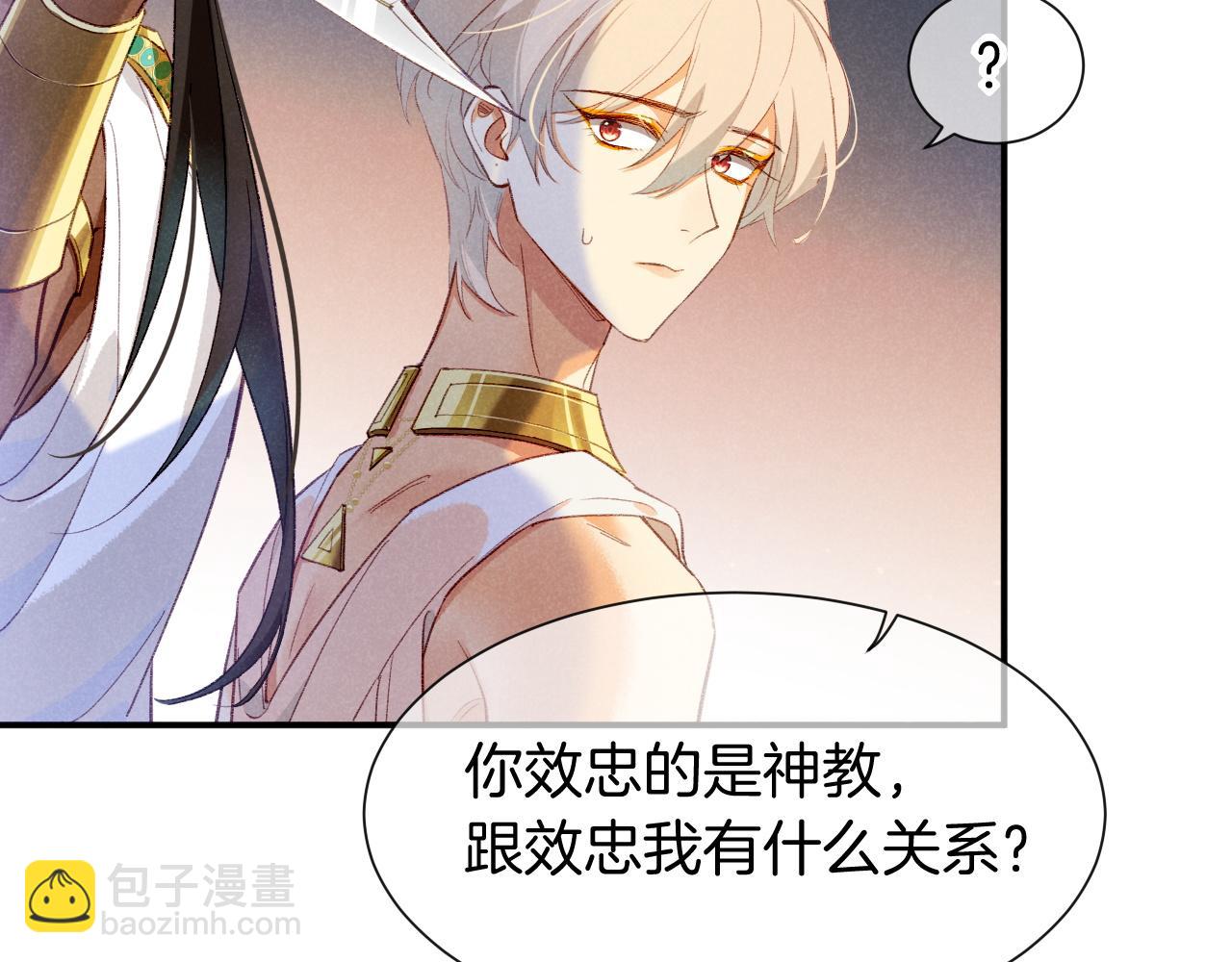 再見，我的國王 - 第49話 投誠？(1/3) - 3