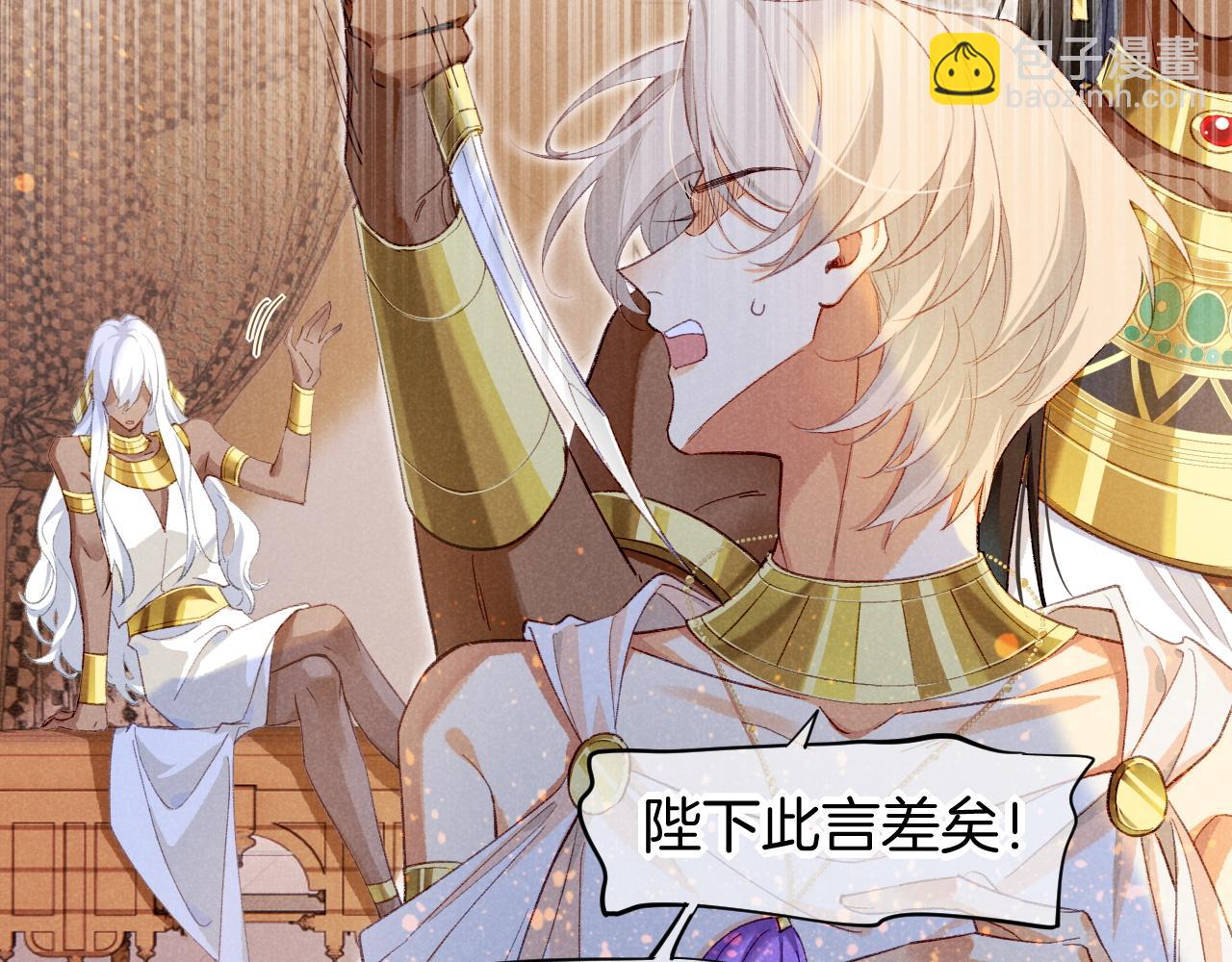 再見，我的國王 - 第49話 投誠？(1/3) - 5