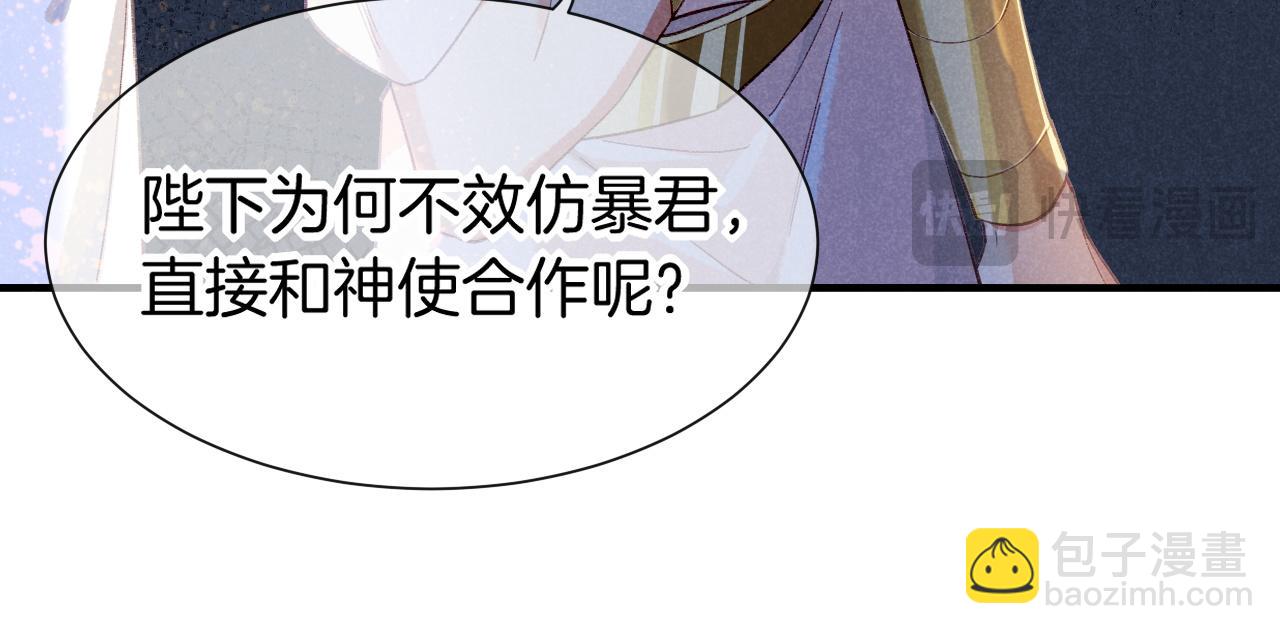 再見，我的國王 - 第49話 投誠？(1/3) - 2