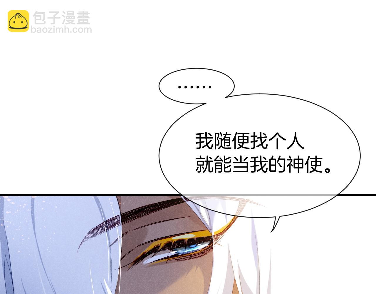 再見，我的國王 - 第49話 投誠？(1/3) - 3