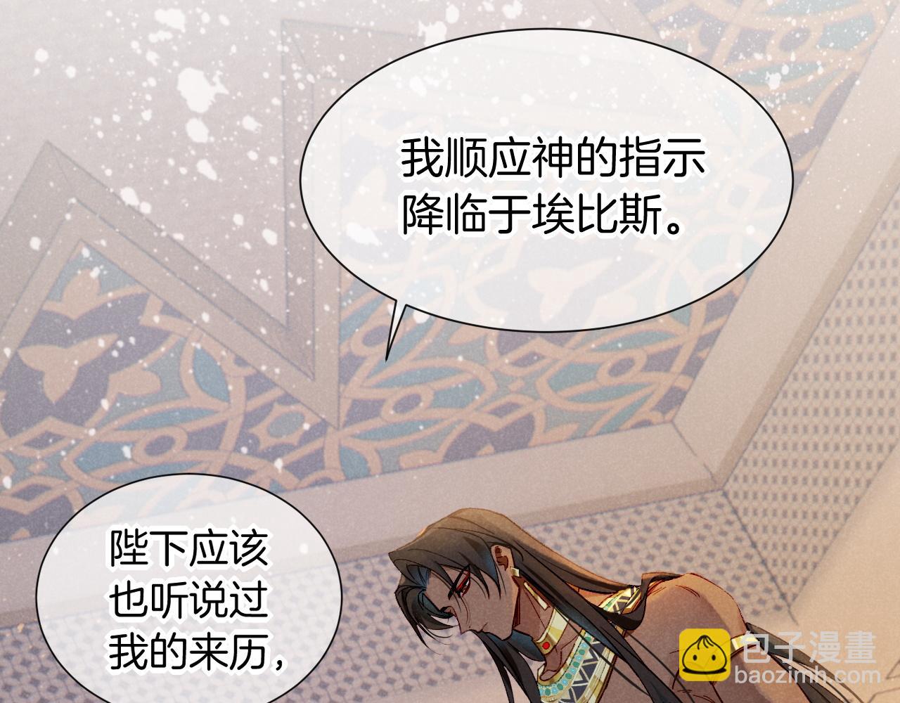 再見，我的國王 - 第49話 投誠？(1/3) - 6